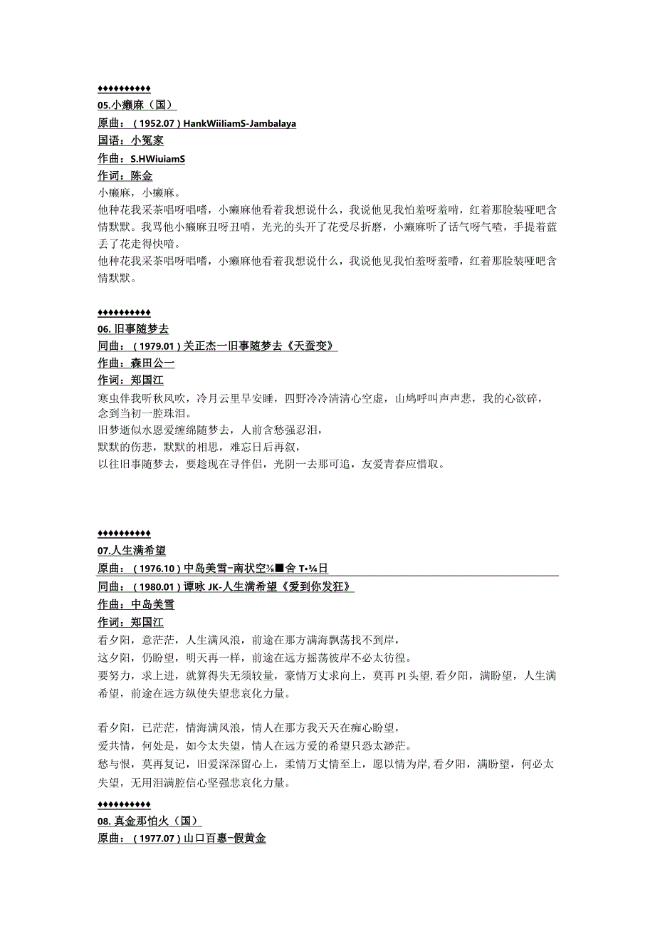 1978年07月徐小凤粤语专辑《风雨同路》.docx_第3页