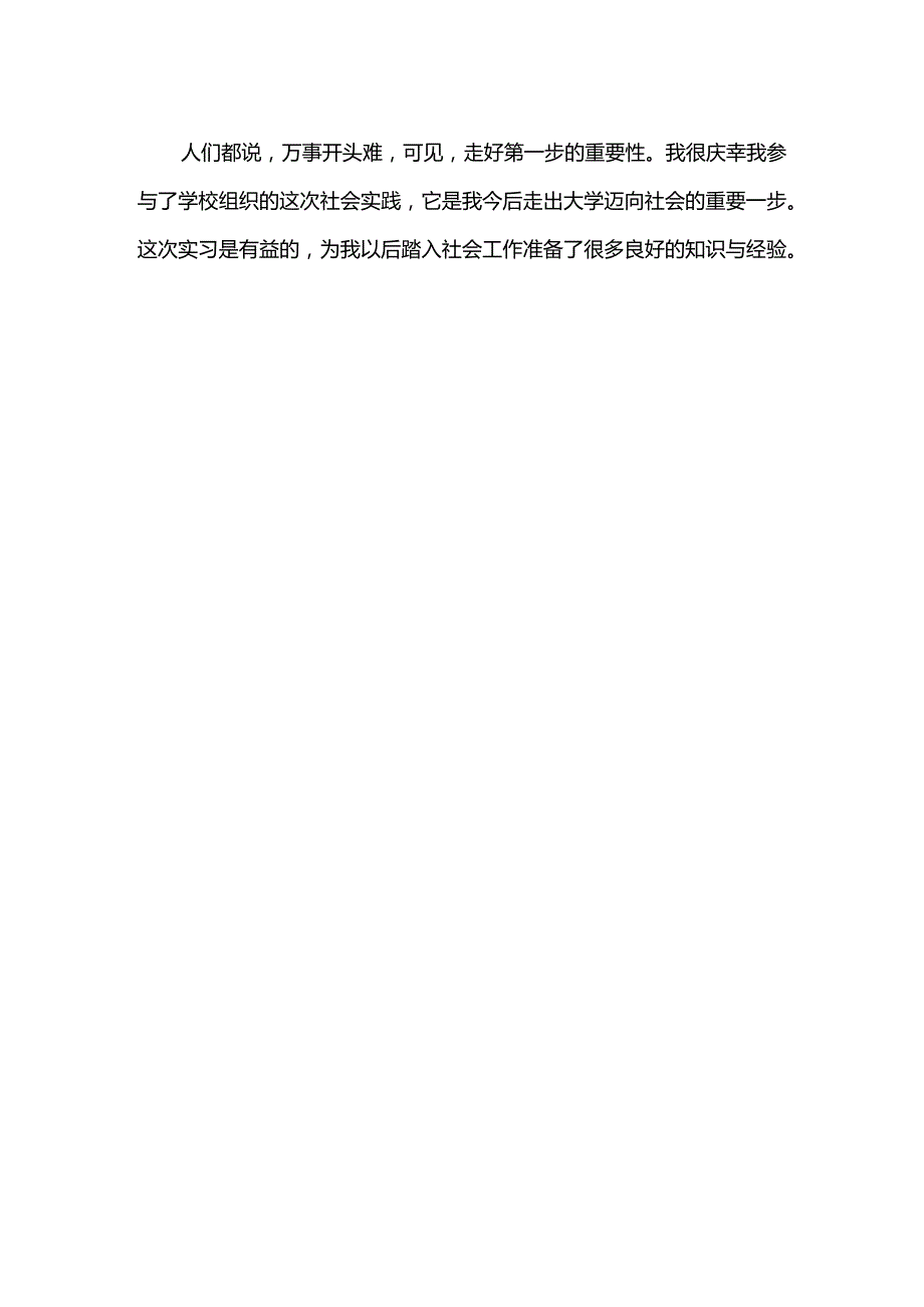 2021年10月社会实践报告范文.docx_第2页