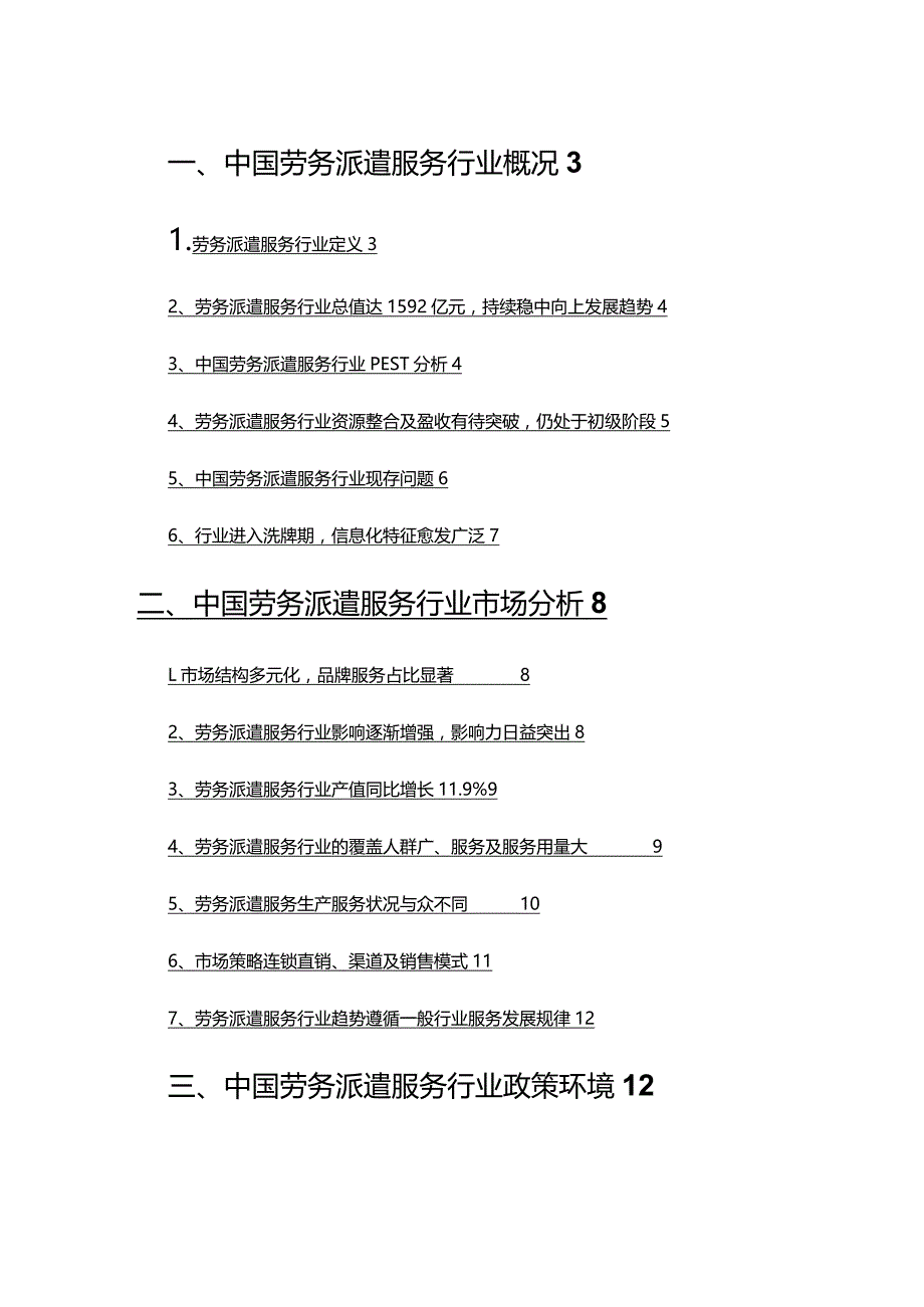 2022年劳务派遣服务行业市场分析及趋势预测.docx_第2页