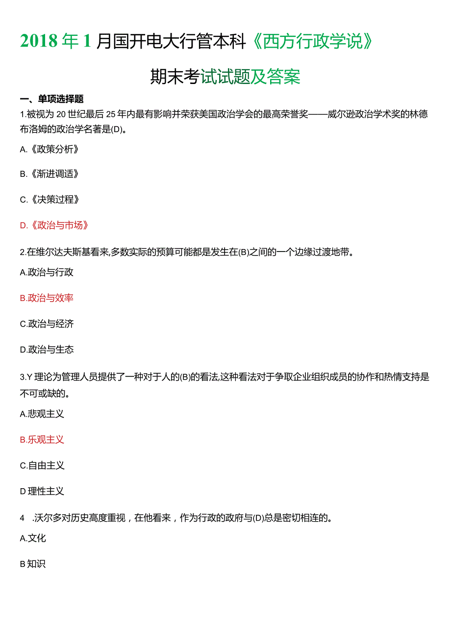 2018年1月国开电大行管本科《西方行政学说》期末考试试题及答案.docx_第1页