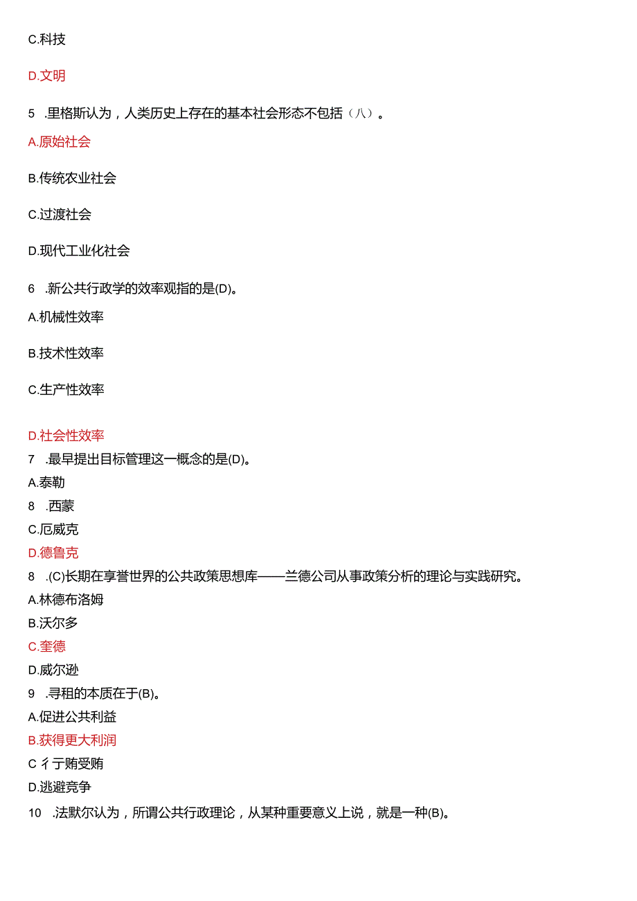 2018年1月国开电大行管本科《西方行政学说》期末考试试题及答案.docx_第2页