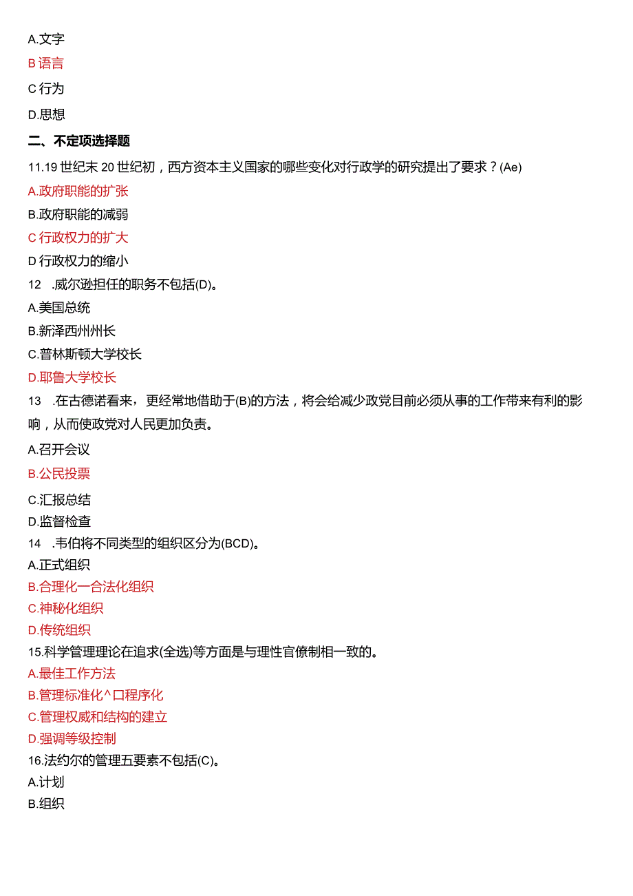 2018年1月国开电大行管本科《西方行政学说》期末考试试题及答案.docx_第3页