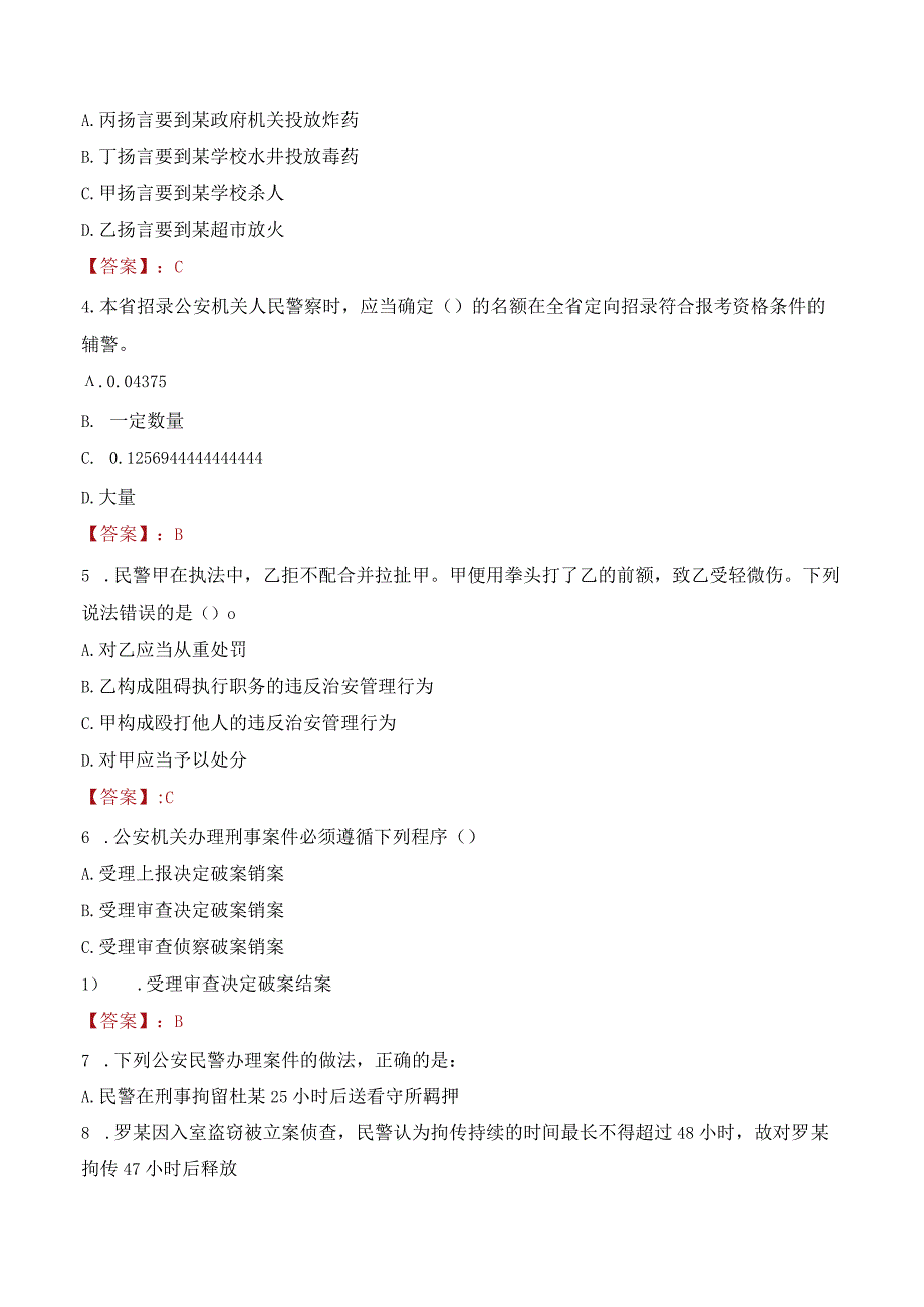 2023年焦作修武县辅警真题.docx_第2页