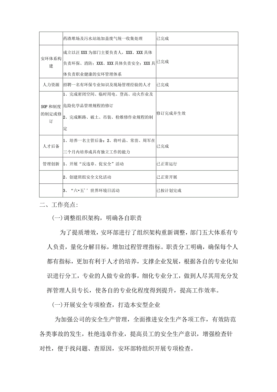 2022年安环部安全工作总结.docx_第3页