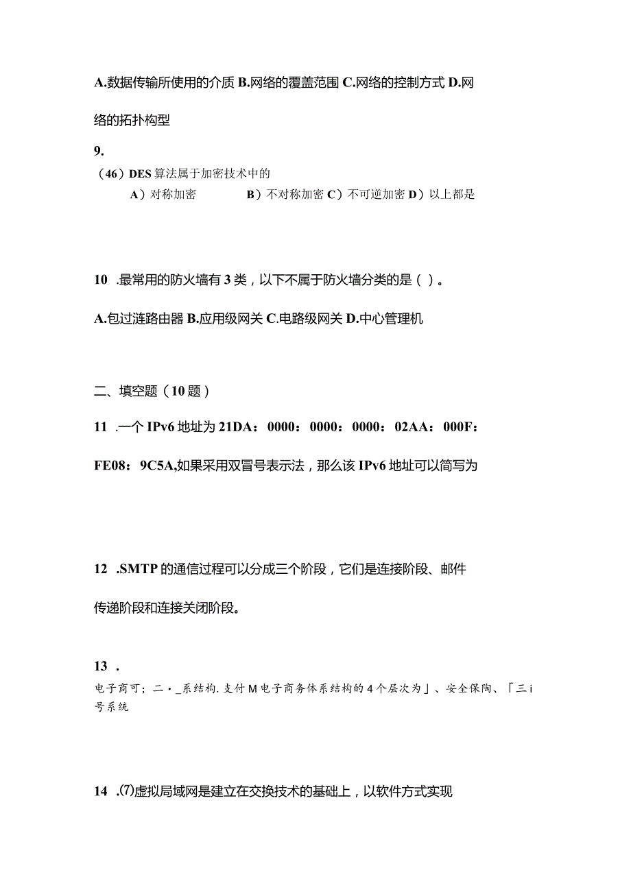 2021年辽宁省沈阳市全国计算机等级考试网络技术模拟考试(含答案).docx_第3页