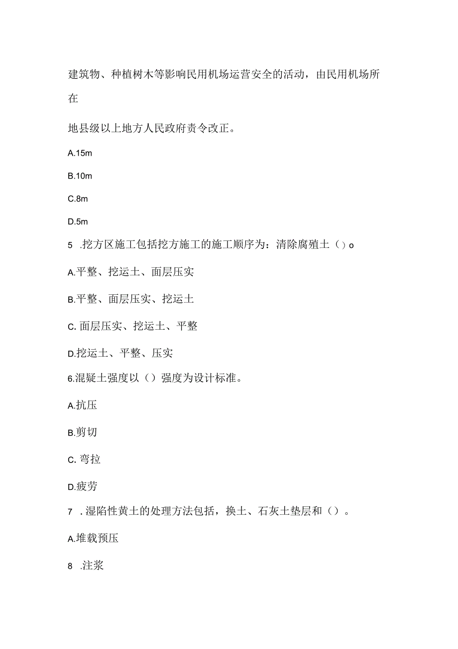 2022一建《民航机场工程管理与实务》真题网版_2.docx_第2页