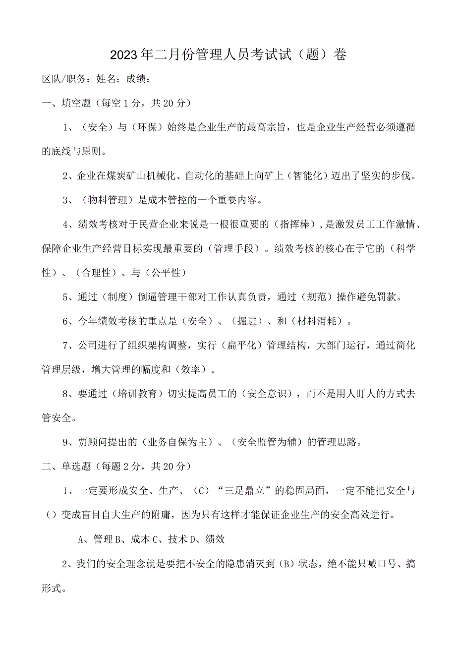 2023年某煤矿管理人员考试试卷及答案.docx_第1页