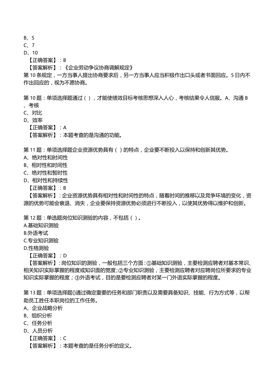 2023年人力资源师二级考前冲刺试题5附答案.docx_第3页