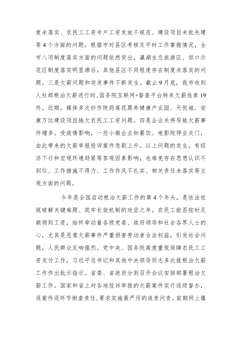 在全市根治拖欠农民工工资工作领导小组会议上的讲话2篇.docx_第2页