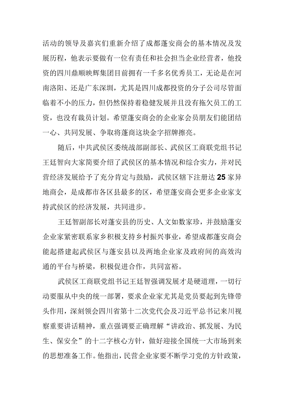 2022.7.5成都市蓬安商会迎来武侯区工商联一行党课宣传活动.docx_第2页