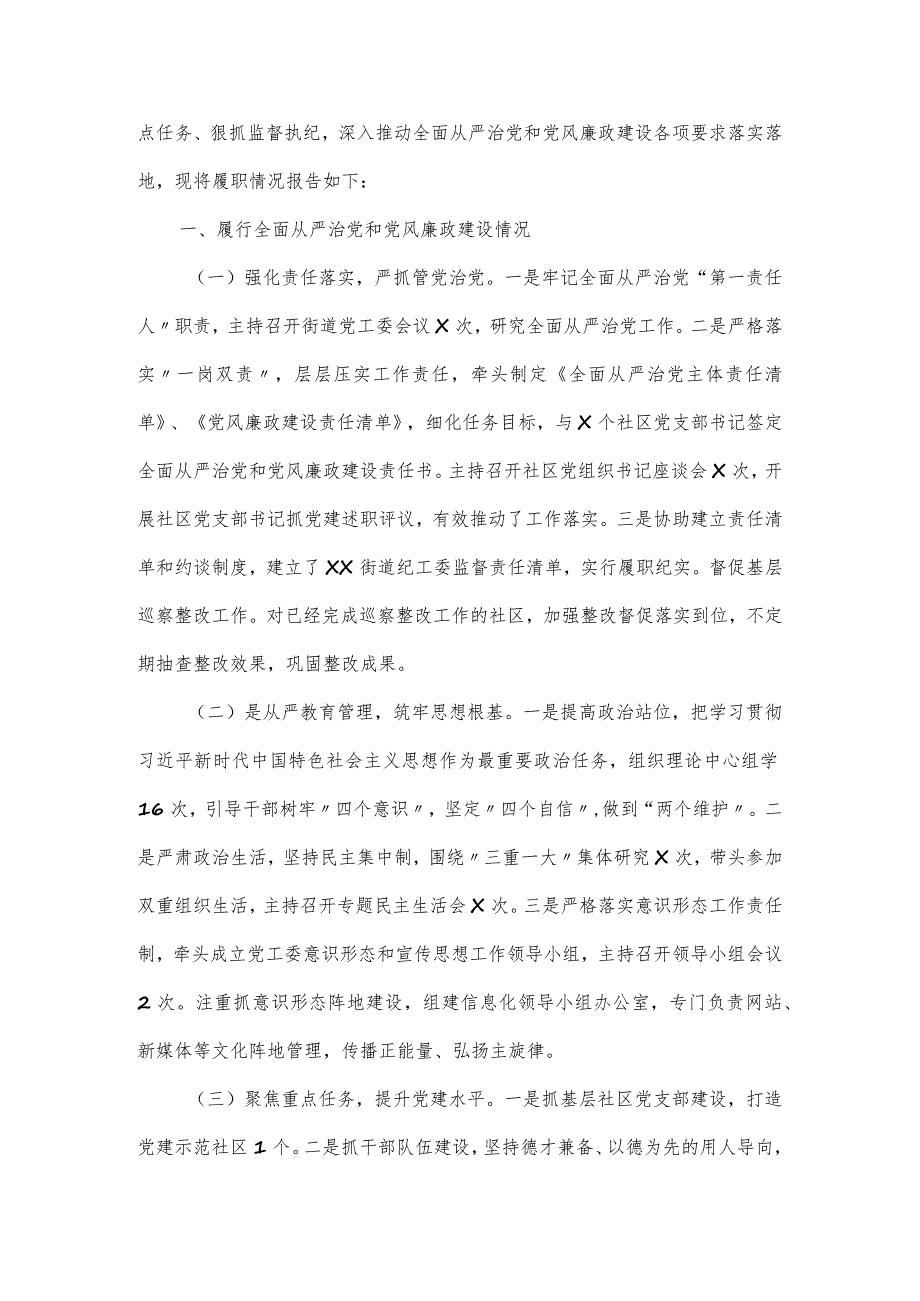 2024年全面从严治党、党风廉政建设情况报告三篇.docx_第3页