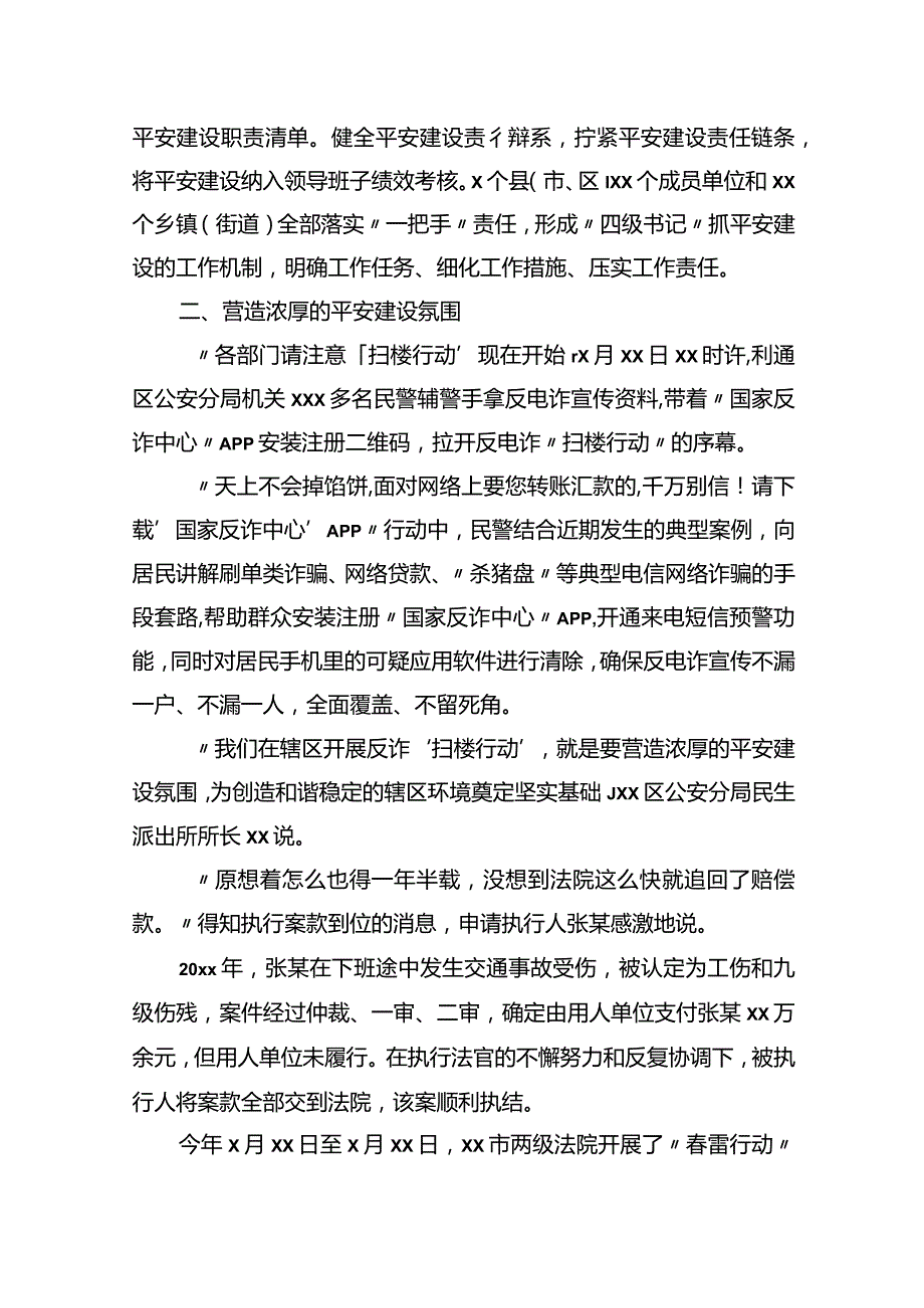 平安xx建设工作综述材料汇编（4篇）.docx_第3页