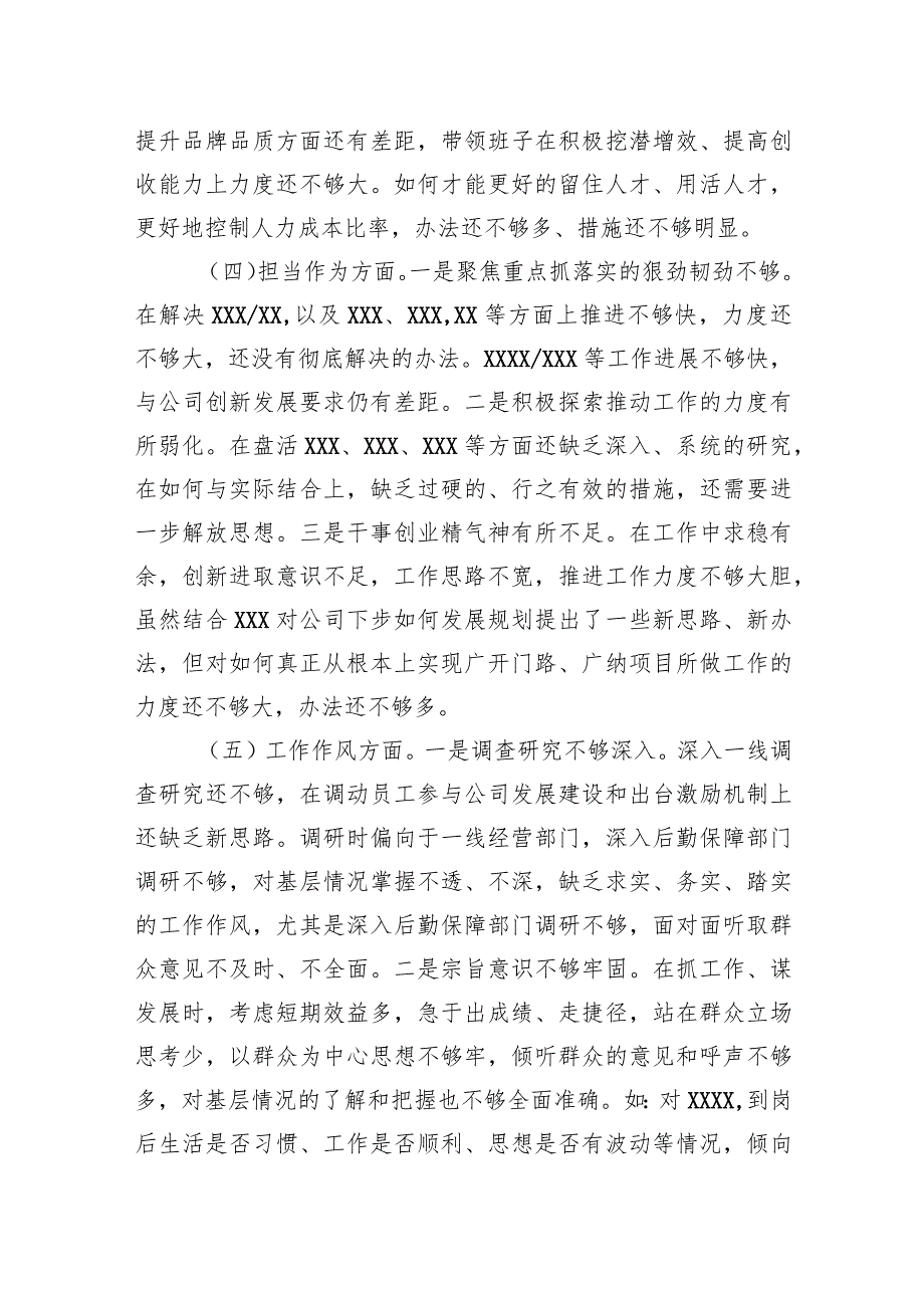 2023年专题民主生活会个人检视剖析材料3篇.docx_第3页