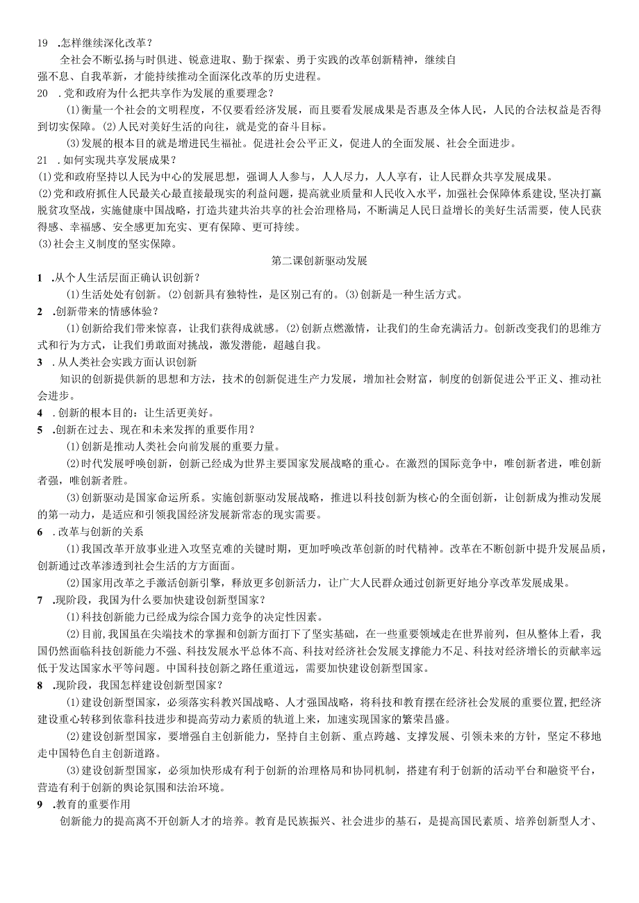 2020-2021学年部编人教版九年级上册道德与法治知识考点提纲.docx_第2页