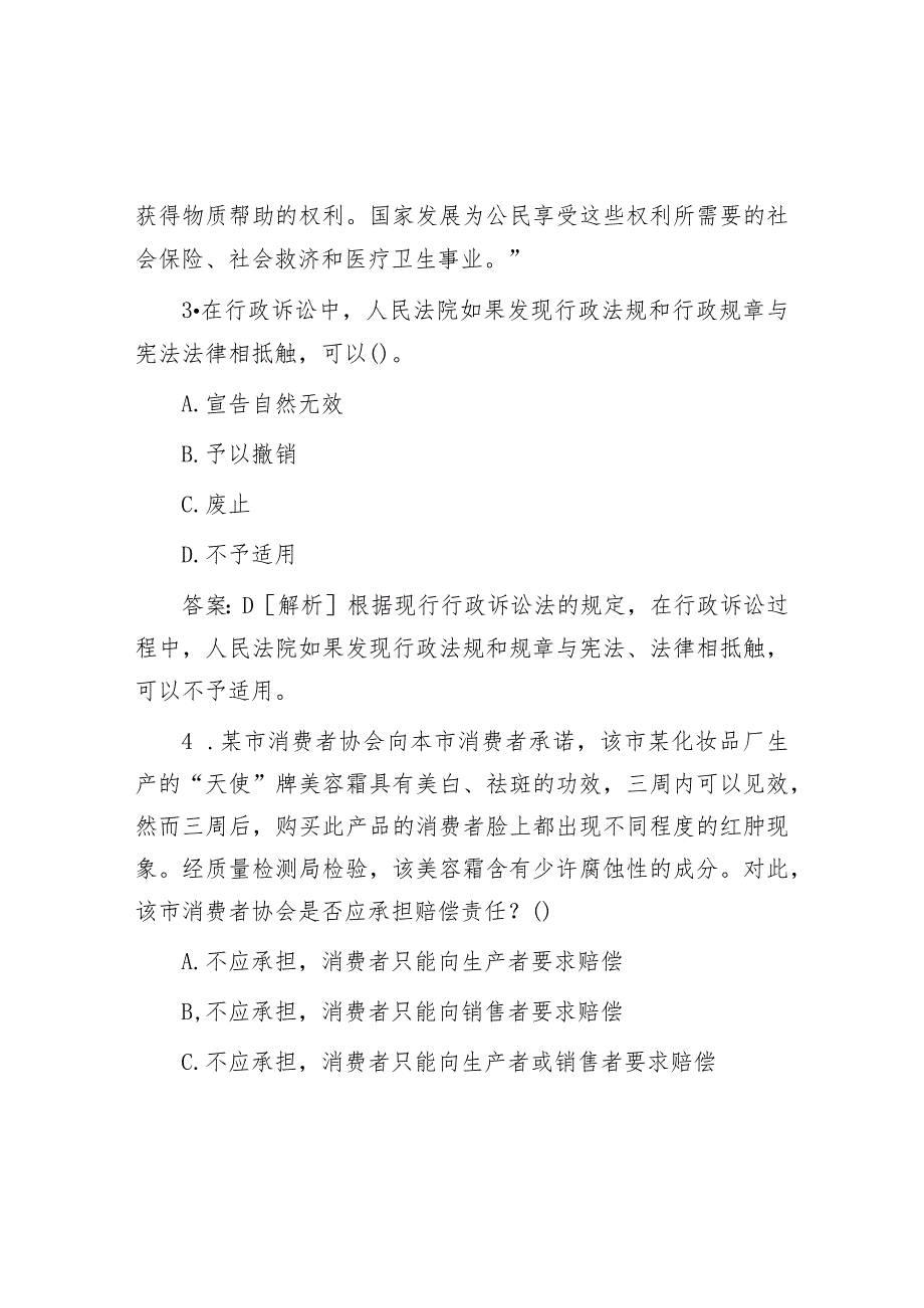 2011年山东省事业单位招聘真题及答案.docx_第2页