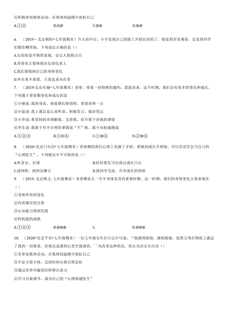 2019-2021年北京初一（下）期末道德与法治试卷汇编：悄悄变化的我.docx_第2页