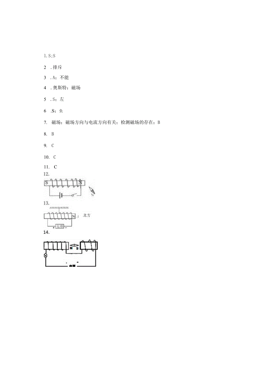 20.2电生磁.docx_第3页