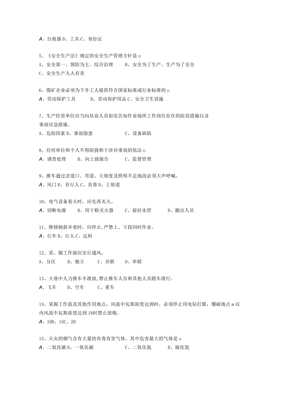 2022年某煤矿新进职工岗前培训试卷.docx_第2页