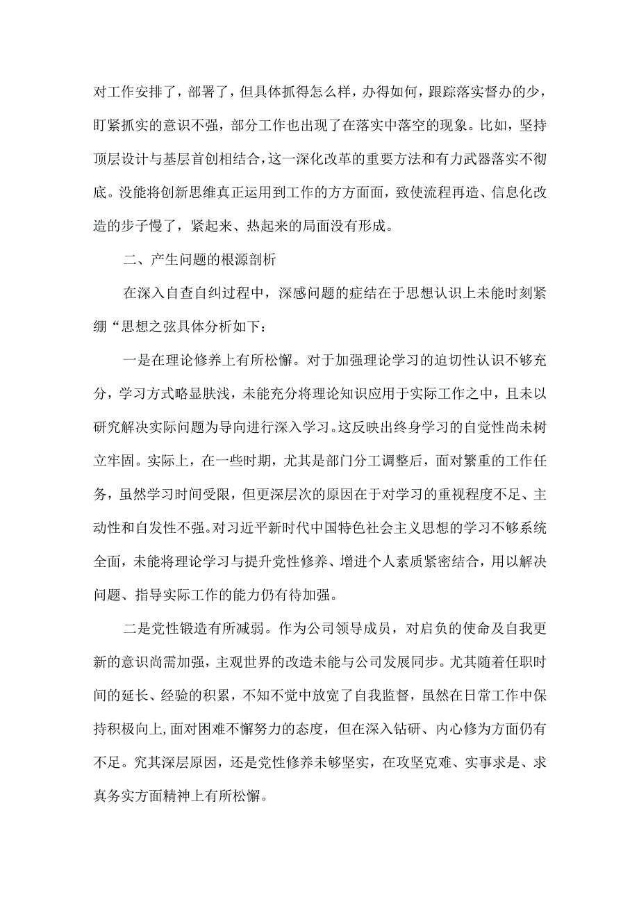 2.检视党性修养提高情况方面存在的问题6篇合集.docx_第3页