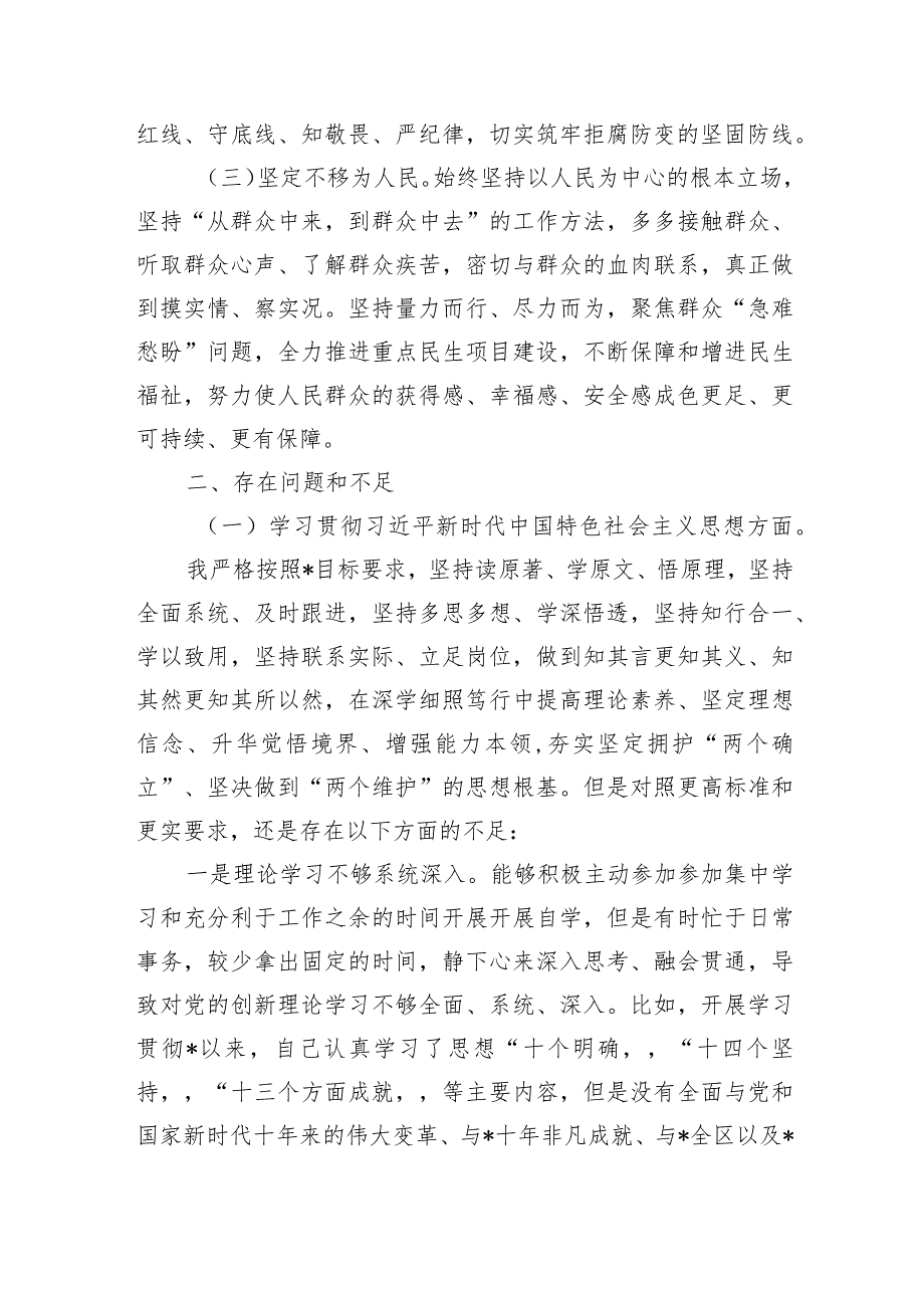 乡镇六个方面问题检查个人发言提纲.docx_第2页