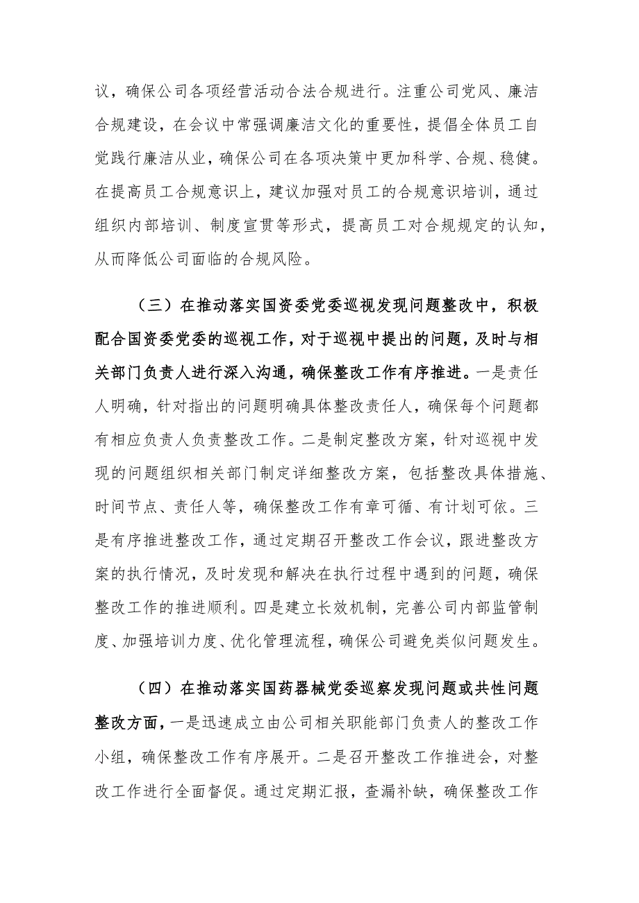 领导干部2023年度落实党风廉政建设“一岗双责”情况的报告2篇范文.docx_第2页