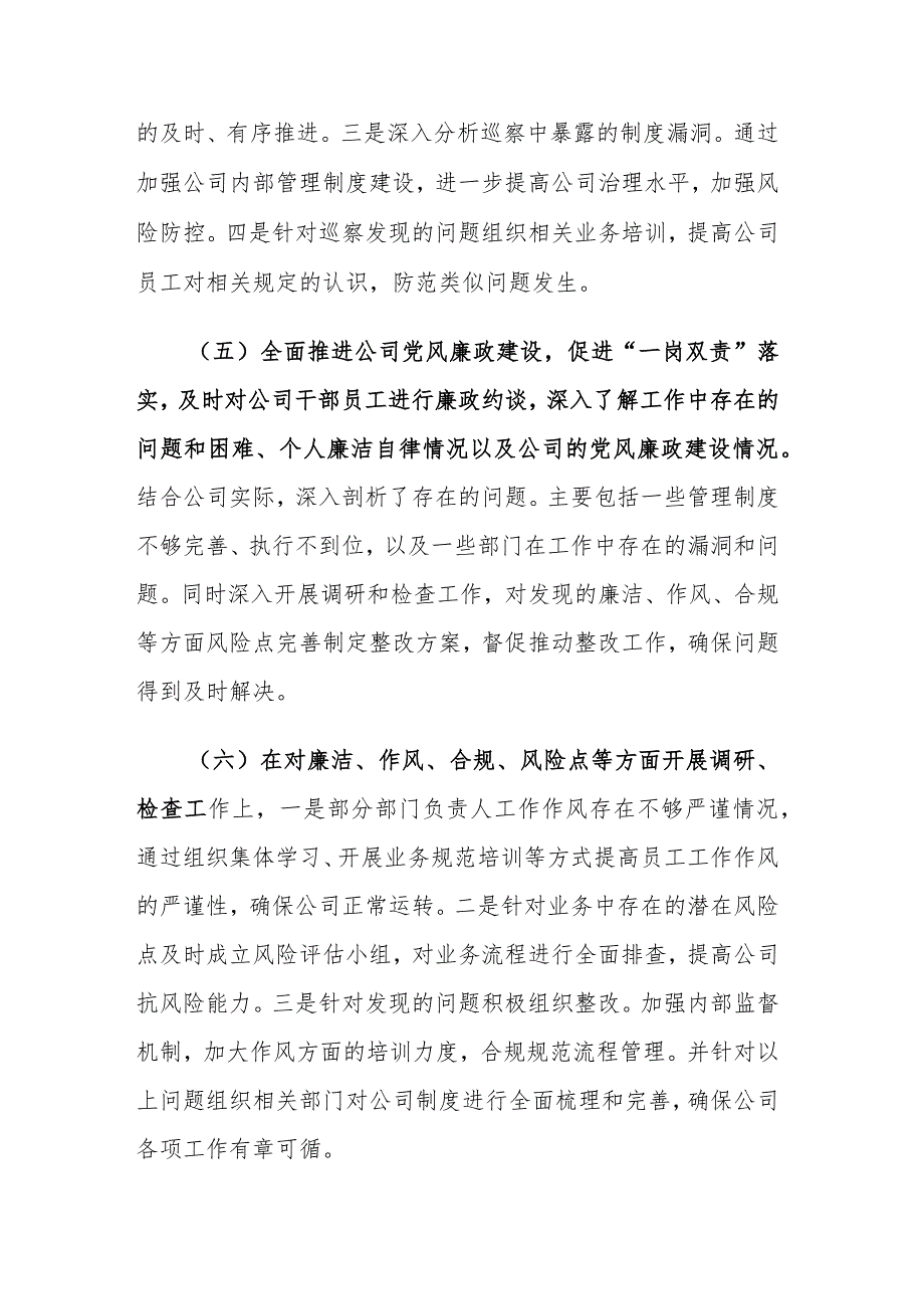 领导干部2023年度落实党风廉政建设“一岗双责”情况的报告2篇范文.docx_第3页