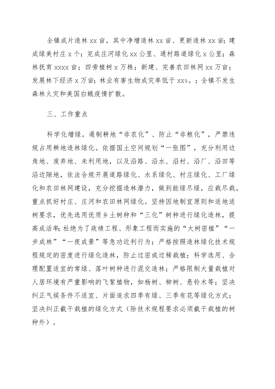 2022年林长制工作要点4篇.docx_第2页