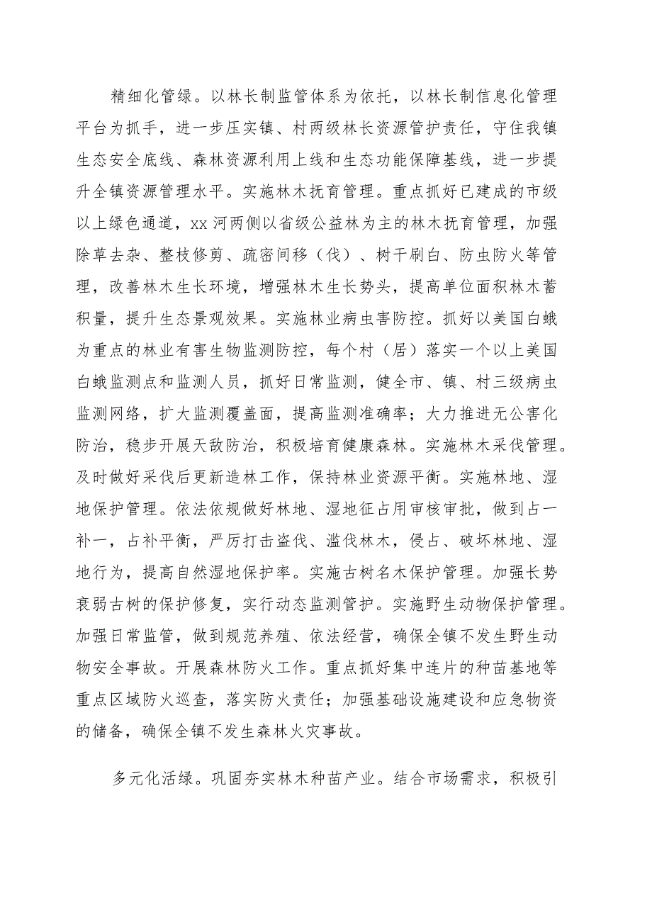 2022年林长制工作要点4篇.docx_第3页