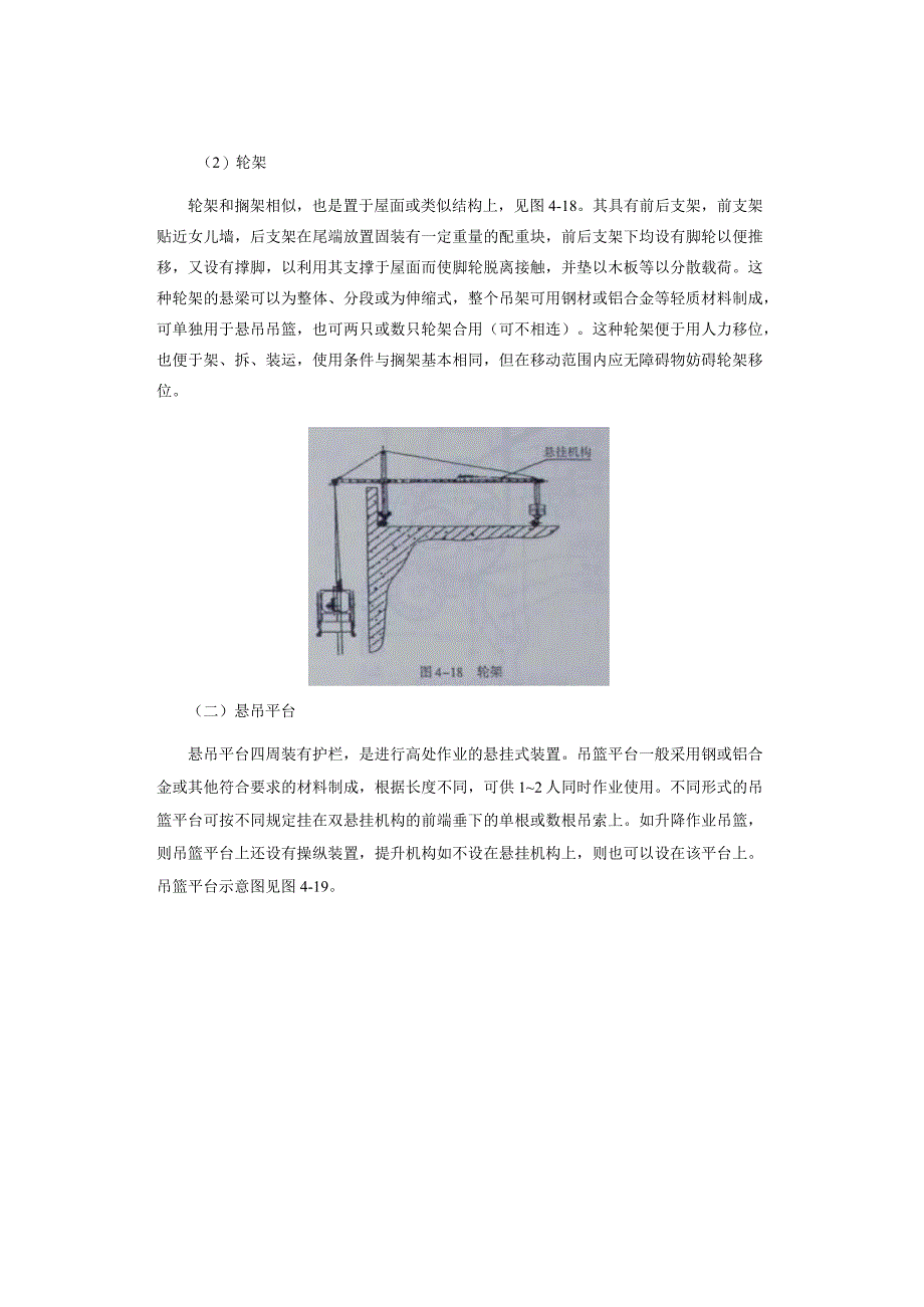 高处作业吊篮.docx_第3页