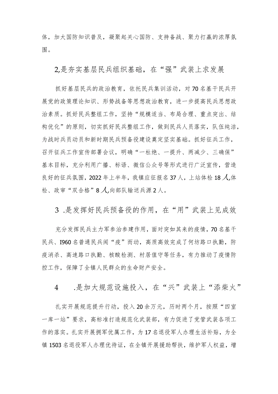 2022年镇党管武装工作半年述职报告.docx_第2页