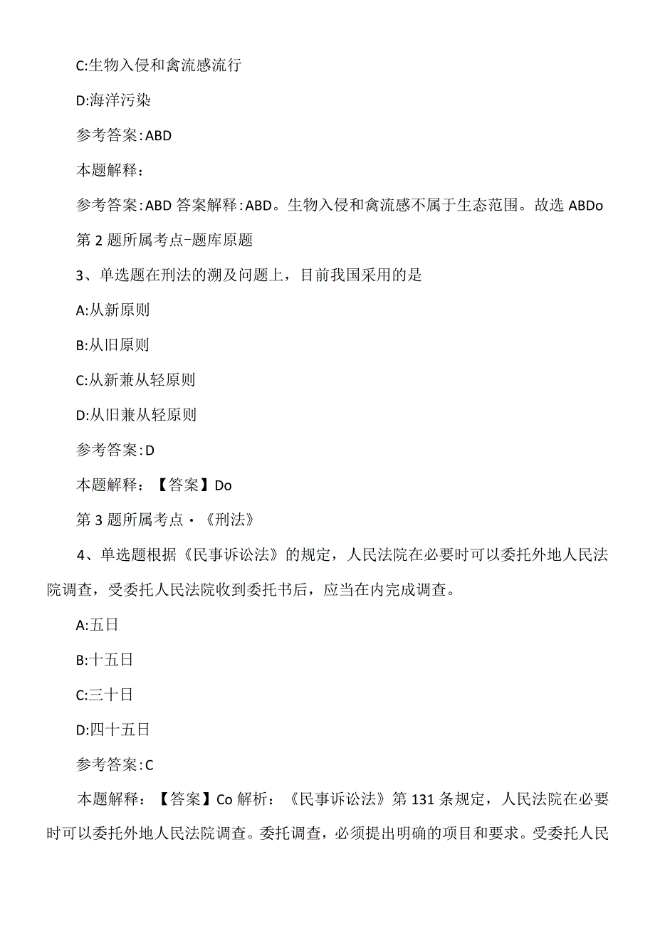 2022年09月三季重庆北碚区事业单位公开招聘冲刺卷.docx_第2页