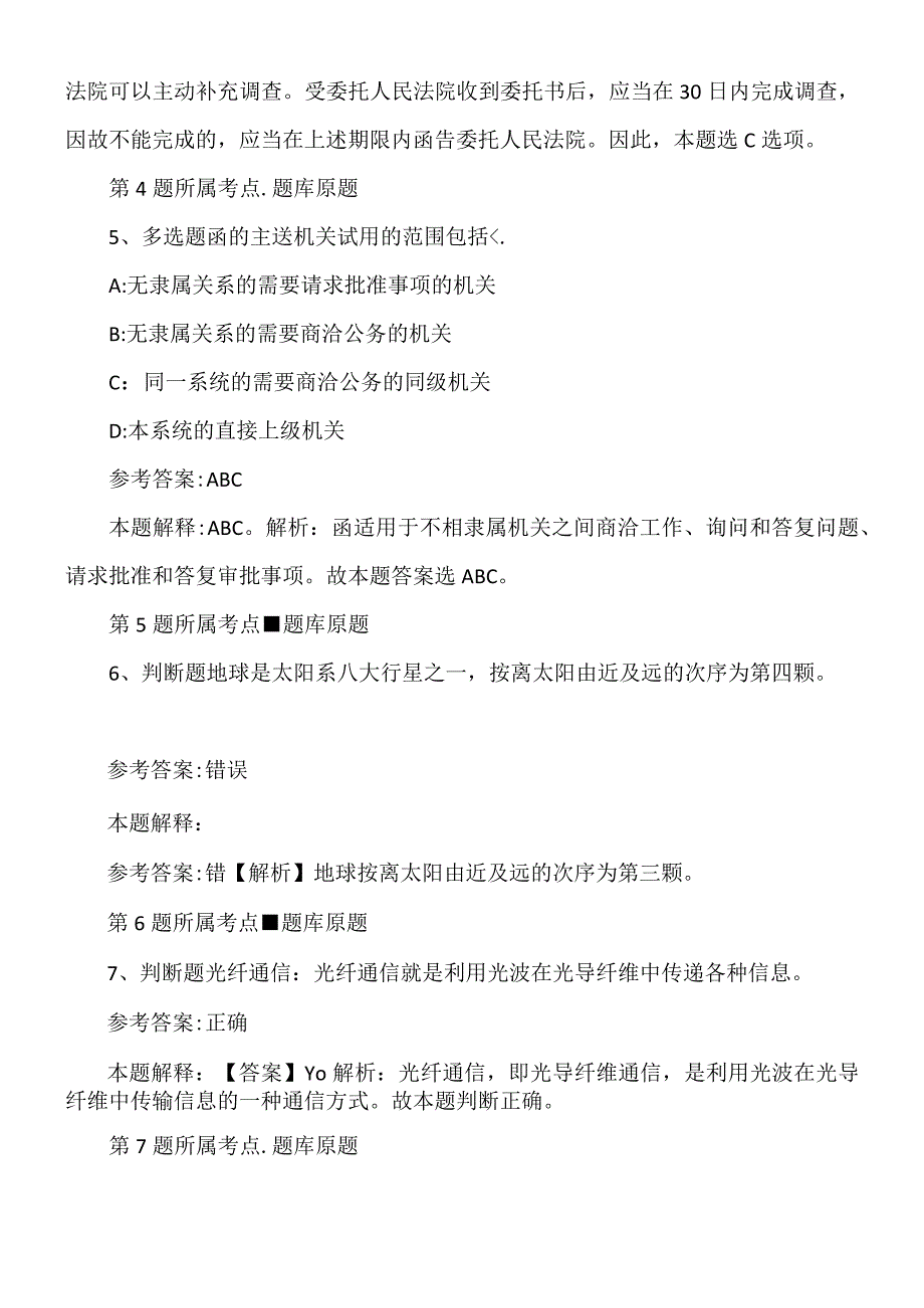 2022年09月三季重庆北碚区事业单位公开招聘冲刺卷.docx_第3页