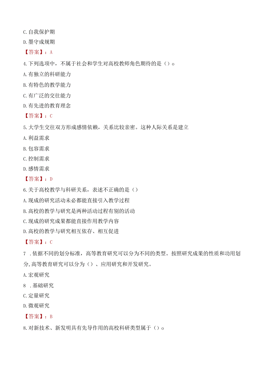 2023年广州医科大学辅导员招聘考试真题.docx_第2页