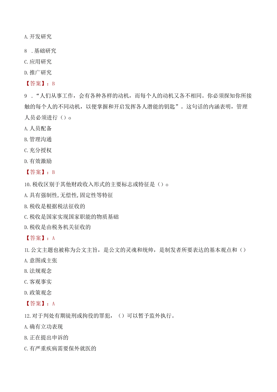 2023年广州医科大学辅导员招聘考试真题.docx_第3页