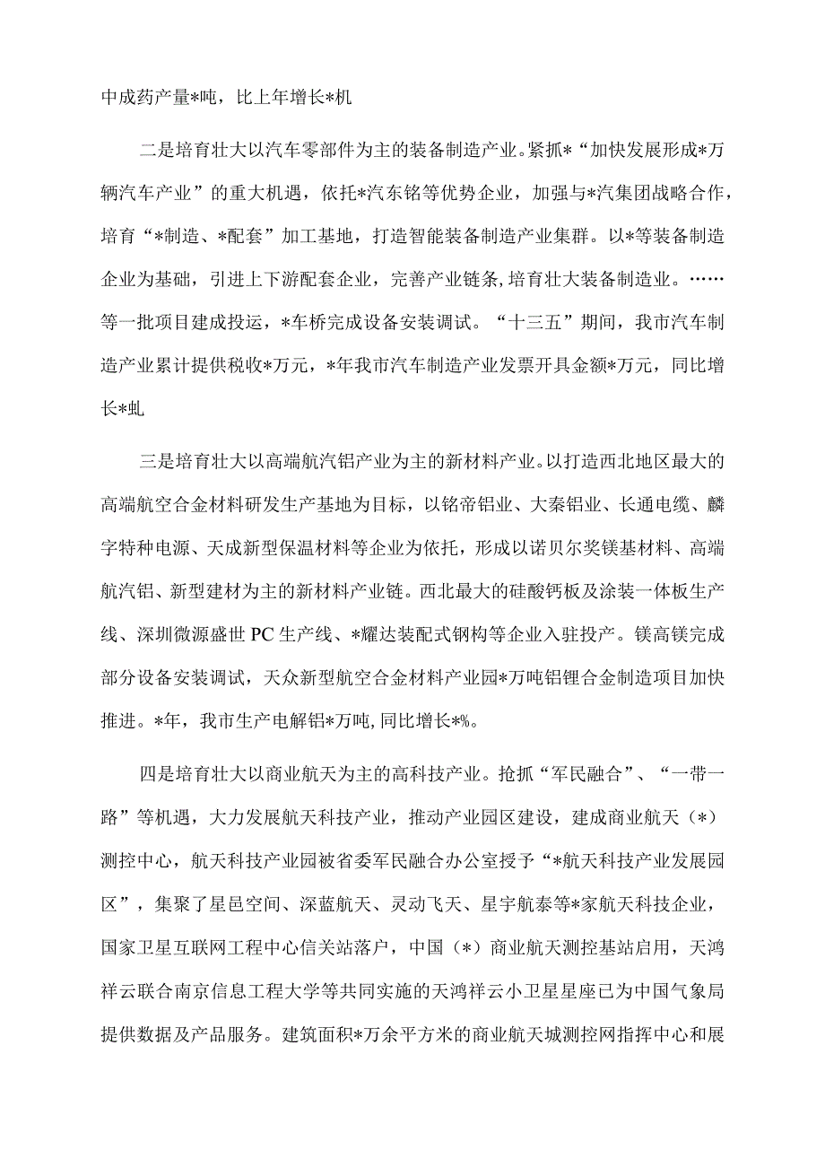 2022年关于新兴产业发展的调研报告.docx_第2页