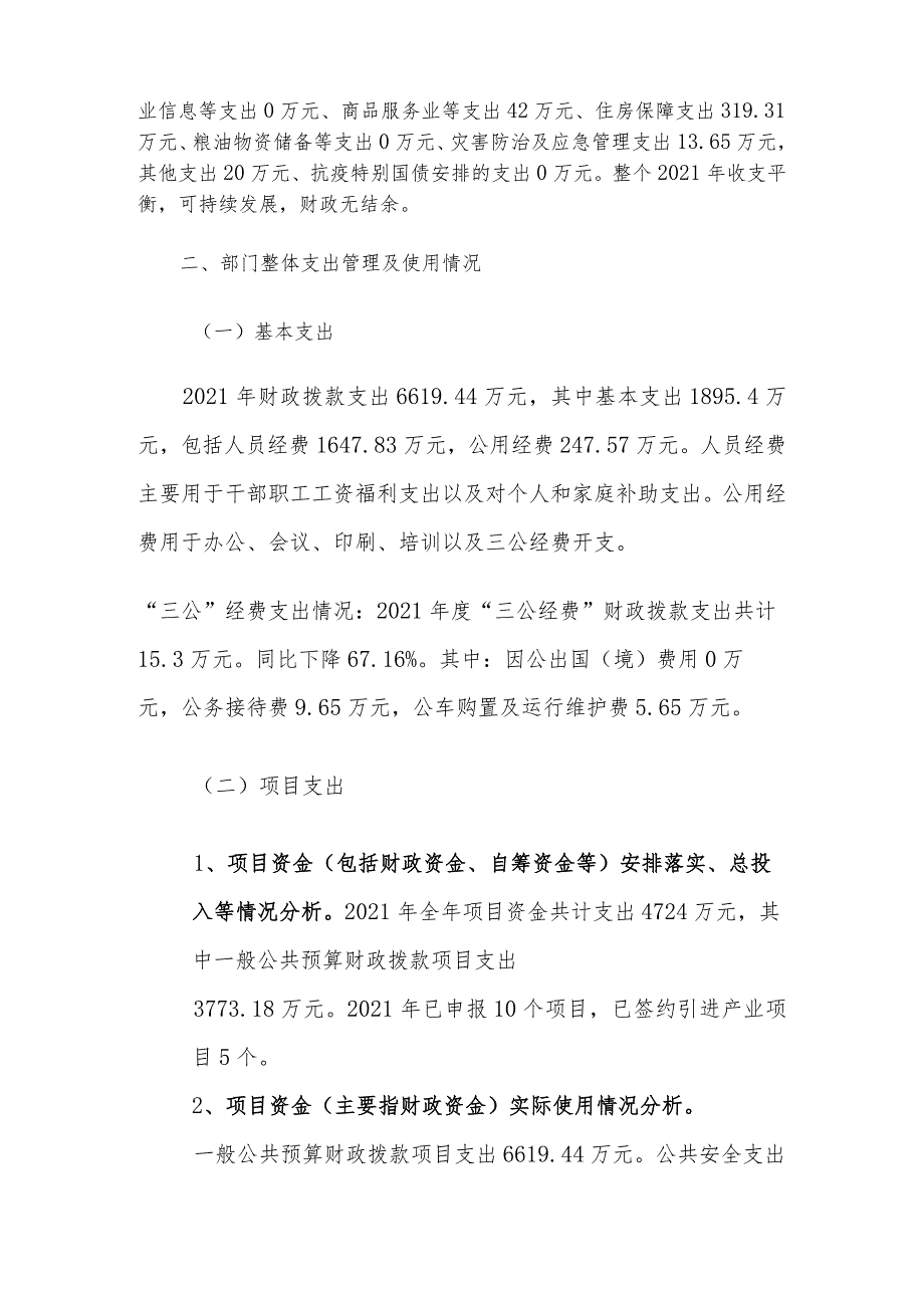 2021年部门整体支出绩效自评报告.docx_第3页