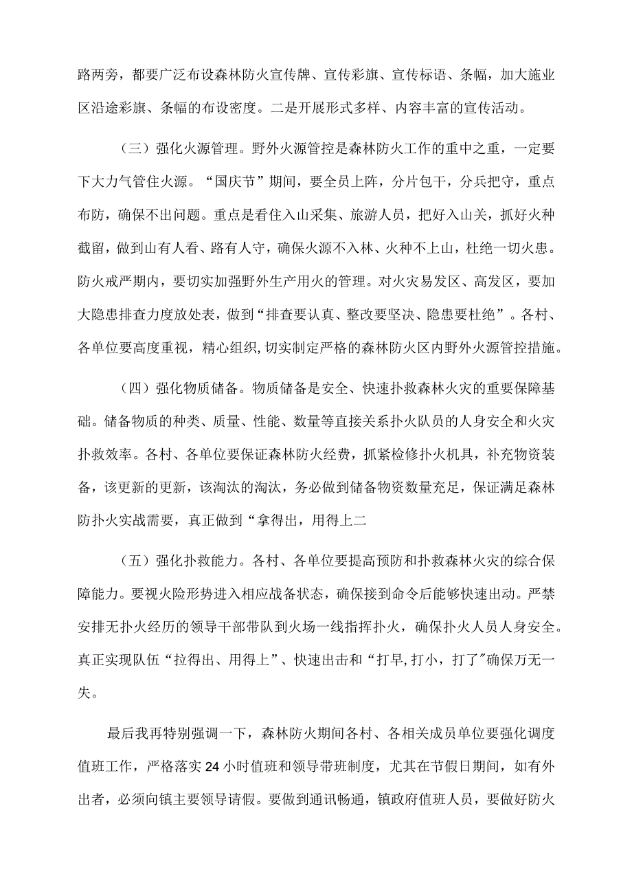 2022年党委书记在全镇森林防火工作会议上的讲话.docx_第3页