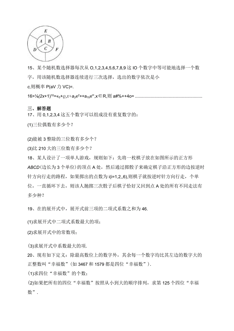 2023-2024学年人教B版（2019）选择性必修二第三章排列组合及二项式定理单元测试卷(含答案).docx_第3页