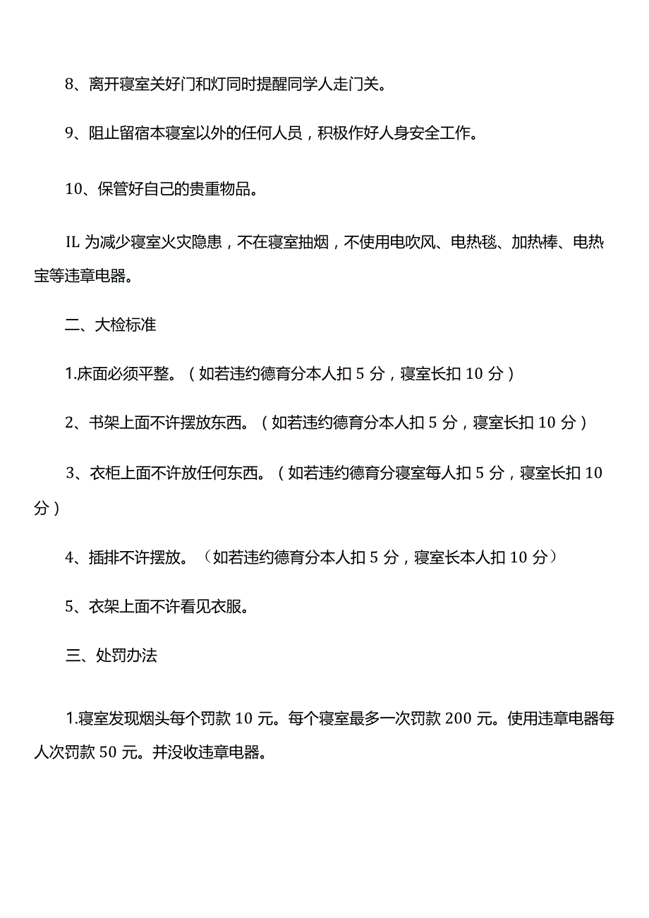 寝室环境卫生评分表.docx_第2页