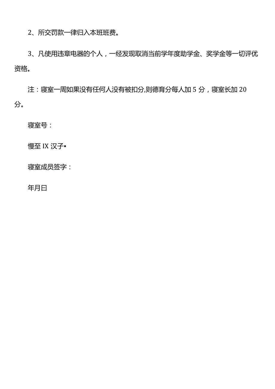 寝室环境卫生评分表.docx_第3页