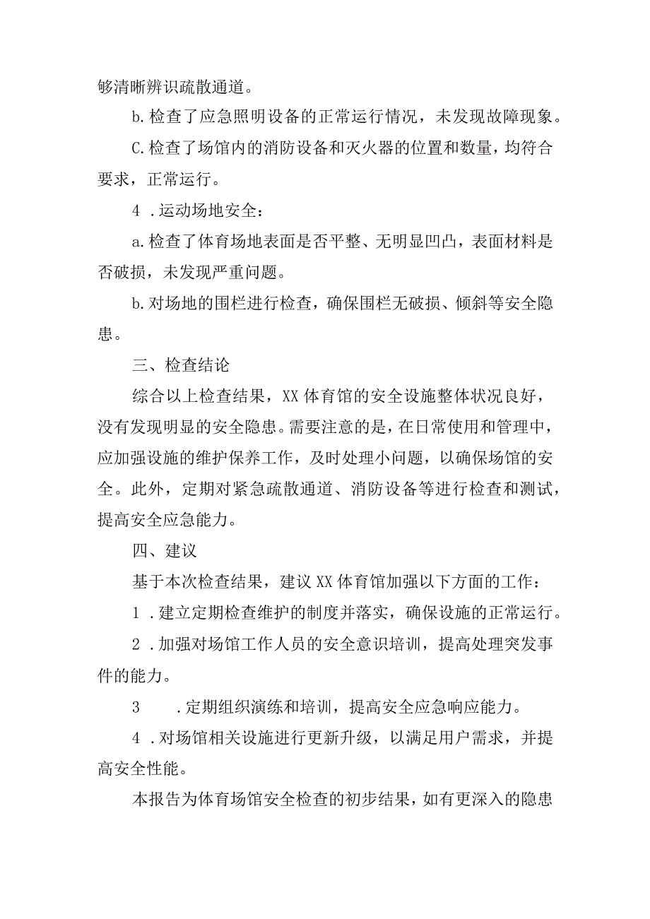 体育场馆安全检查报告(通用4篇).docx_第2页