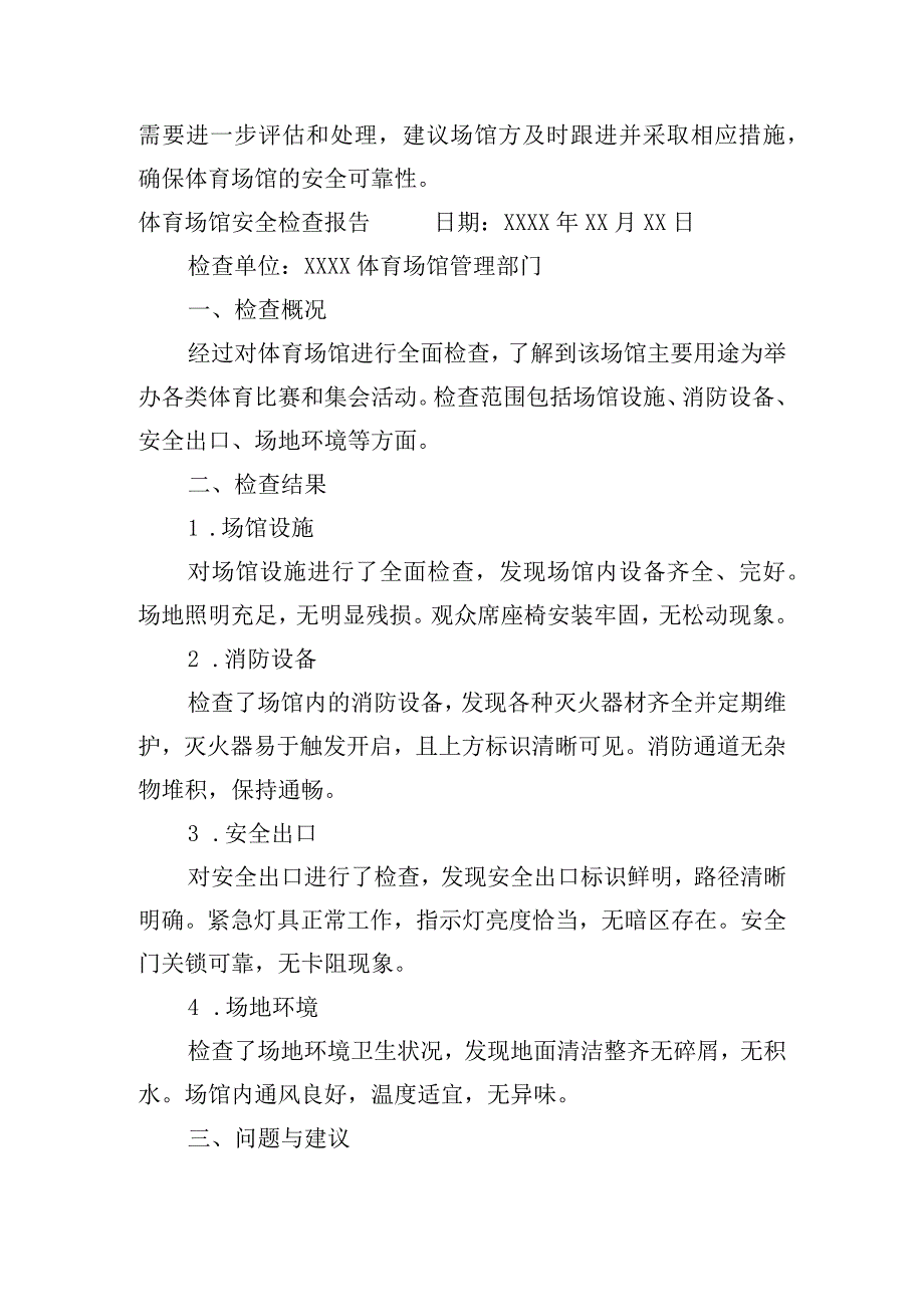 体育场馆安全检查报告(通用4篇).docx_第3页