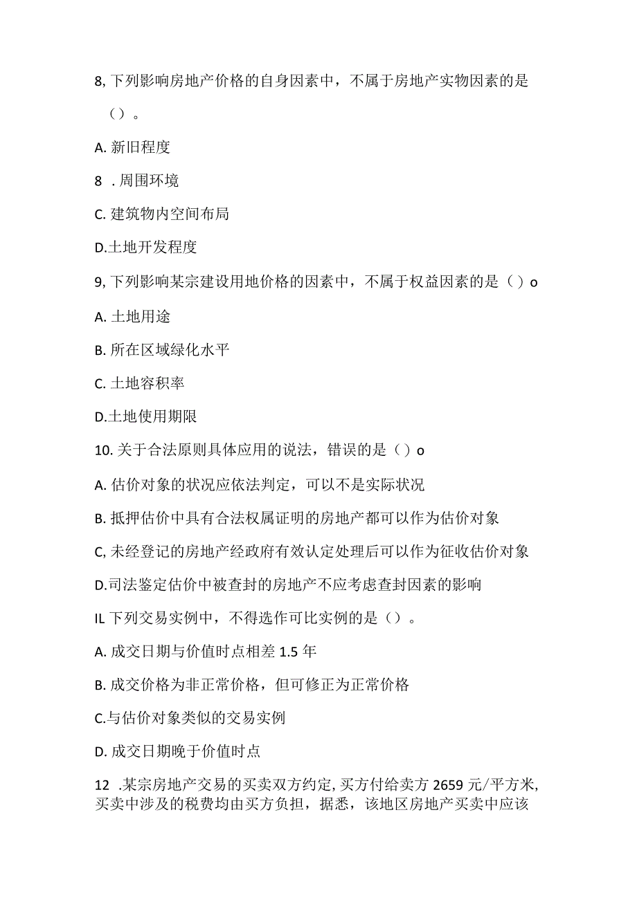 2022《房地产估价理论与方法》模拟试卷2.docx_第3页