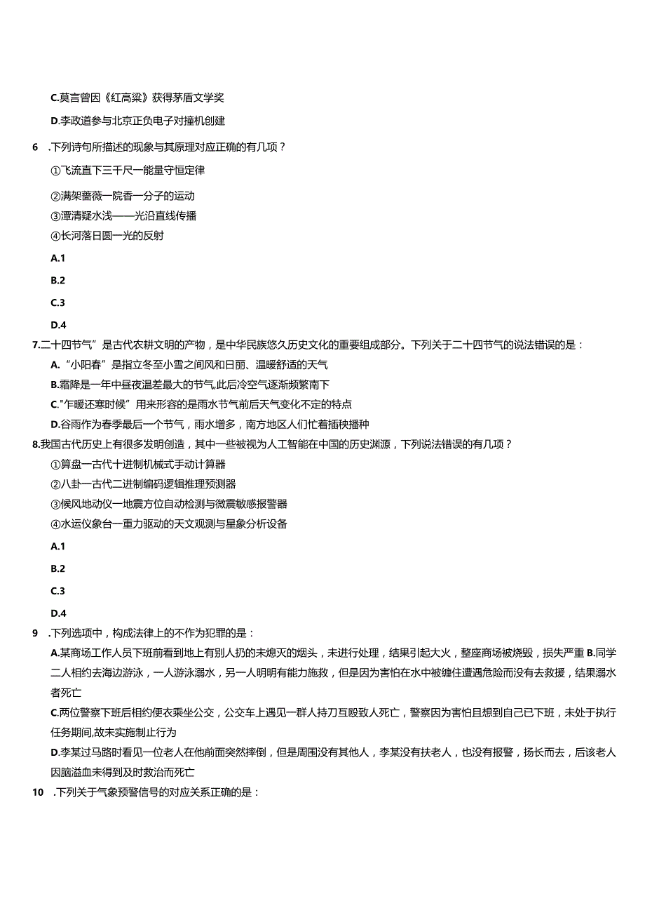 2022年广西公务员考试行测试题.docx_第2页