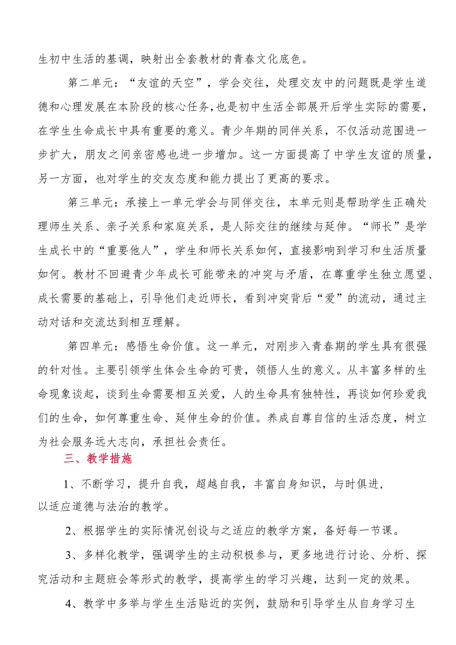 2021-2022学年度第一学期七年级上册《道德与法治》教学计划.docx_第2页