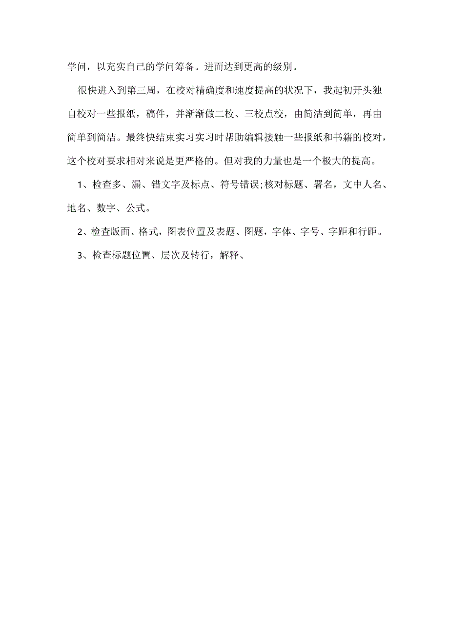 2022年优秀大学生实习总结报告7篇.docx_第3页