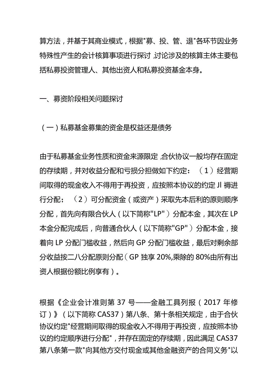 私募基金行业的会计处理.docx_第2页