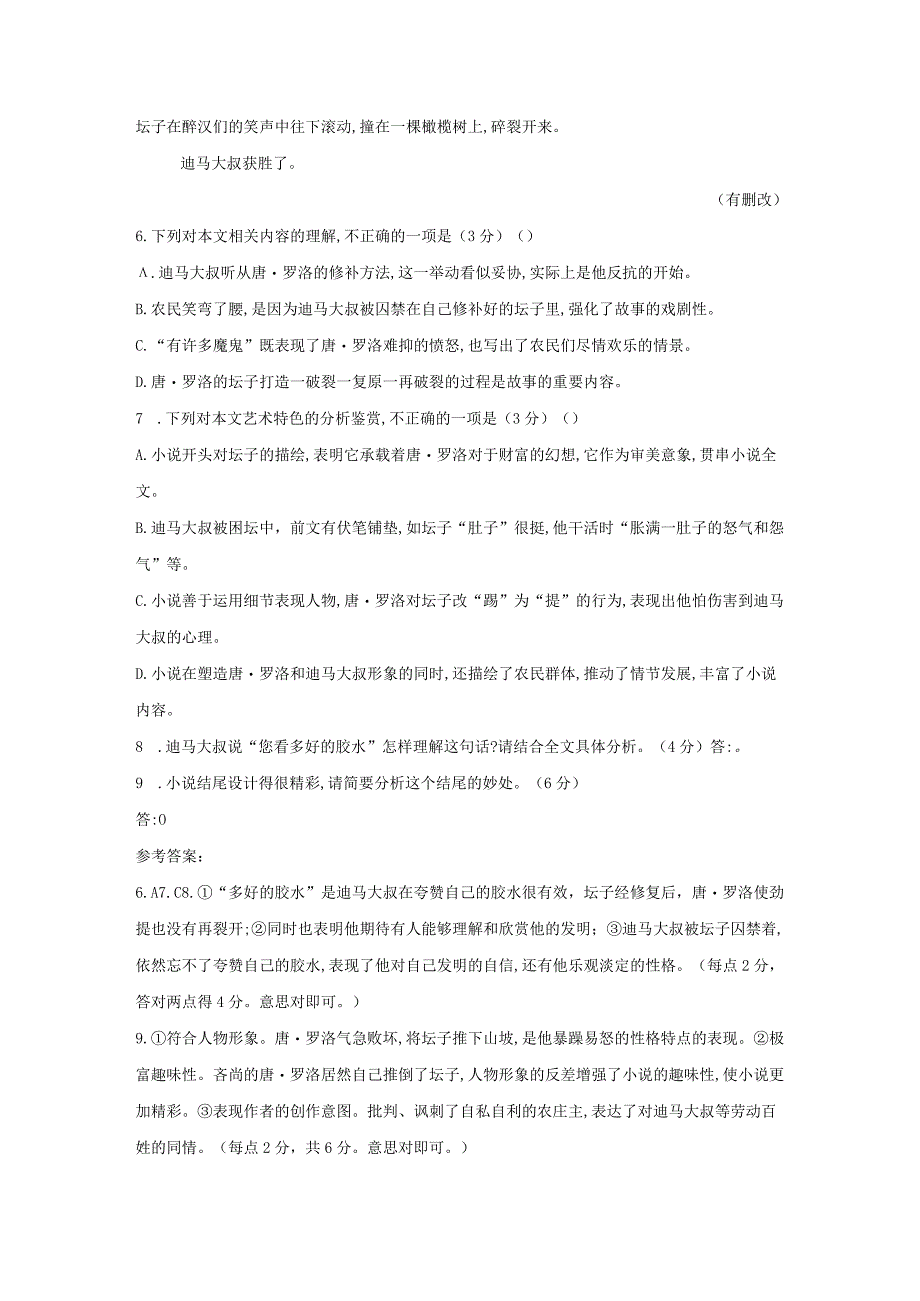 2023年《橄榄油坛子》课外阅读练习及答案.docx_第3页