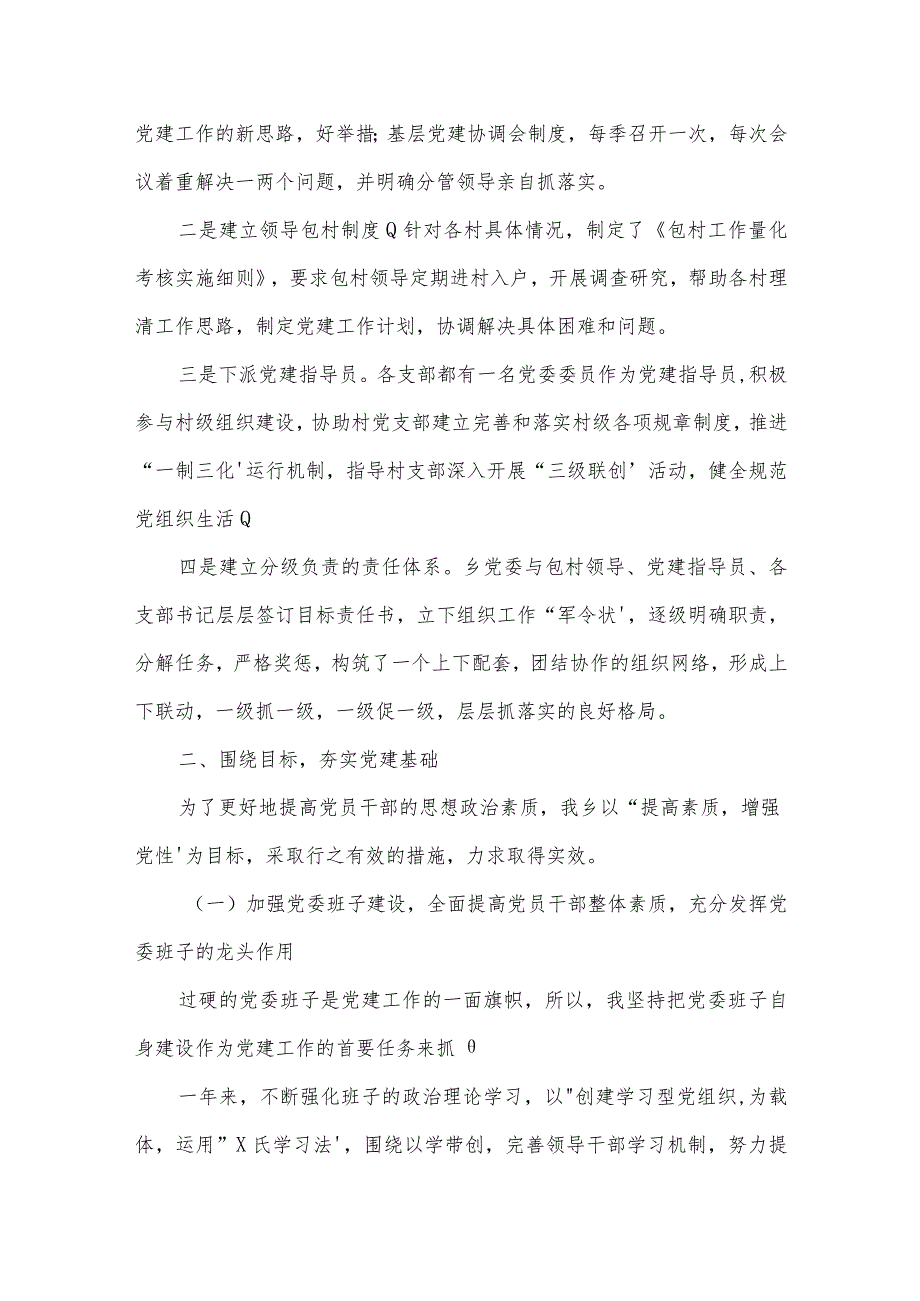 2022年银行党支部党建工作述职报告3篇.docx_第2页