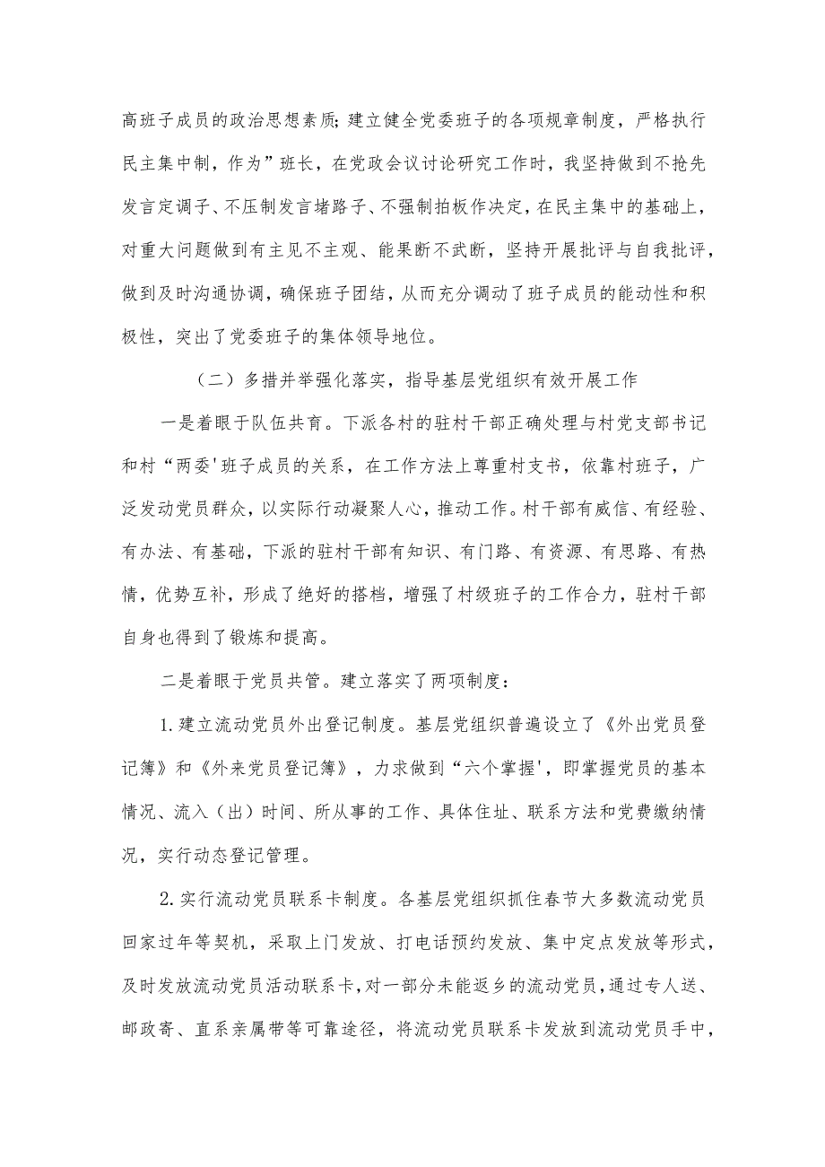 2022年银行党支部党建工作述职报告3篇.docx_第3页